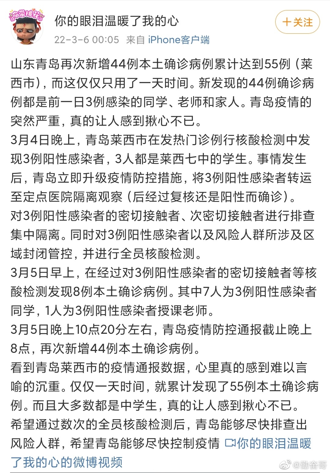 青島疫情最新動態(tài)評估報(bào)告