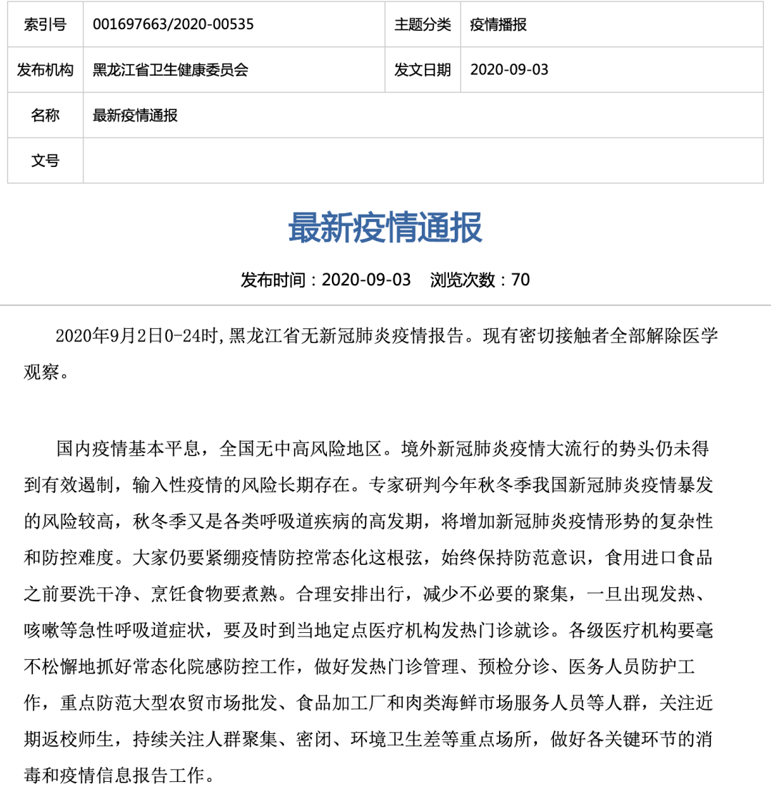 黑龍江最新疫情通報與大連攜手共筑防線，守護(hù)家園安寧安全