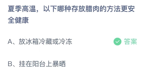 螞蟻莊園7月8日答案解析發(fā)布