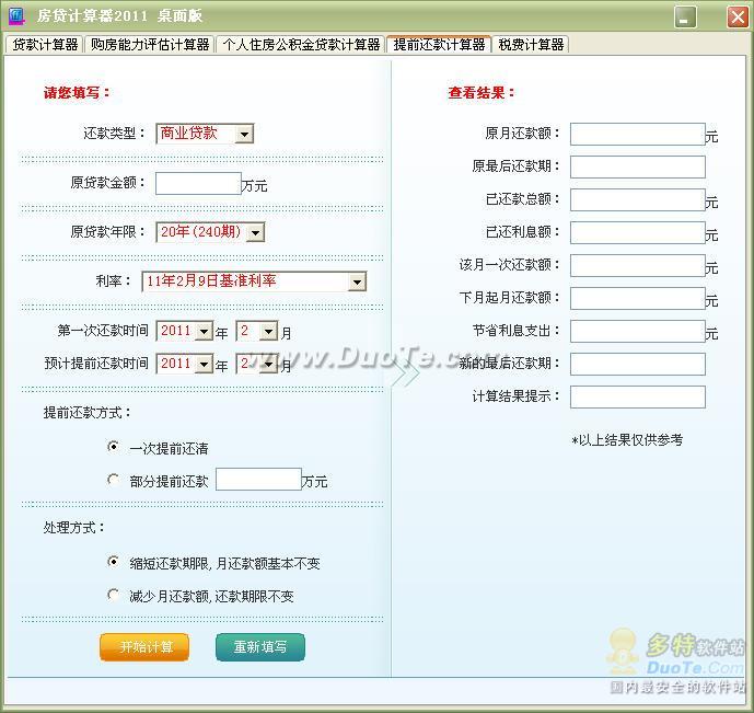 最新房貸計算器2019，助力房貸規(guī)劃與決策工具