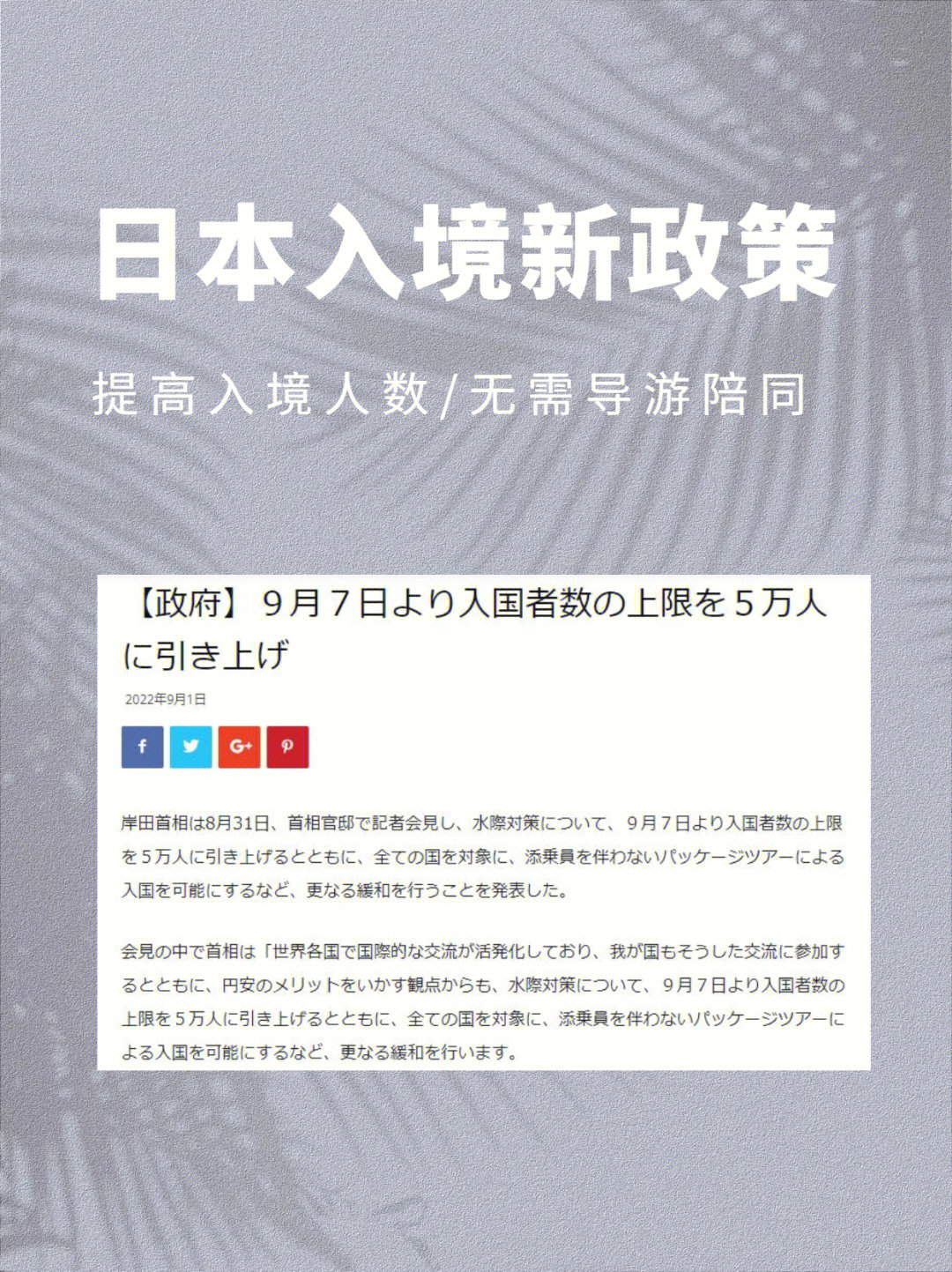 日本放寬入境政策，逐步開放與全球交流互動(dòng)的大門