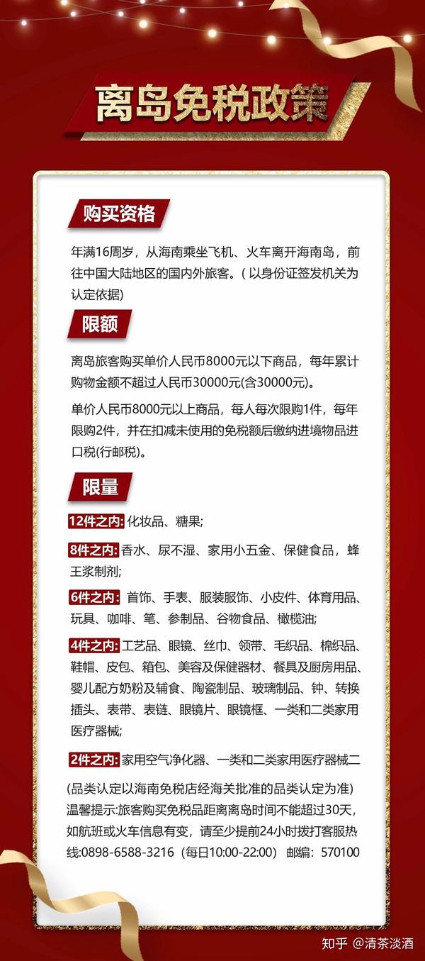 海南免稅區(qū)新政策推動(dòng)全球旅游消費(fèi)熱潮