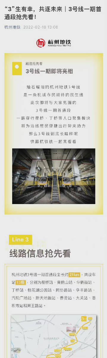 杭州地鐵3號線建設(shè)最新進度報告揭秘
