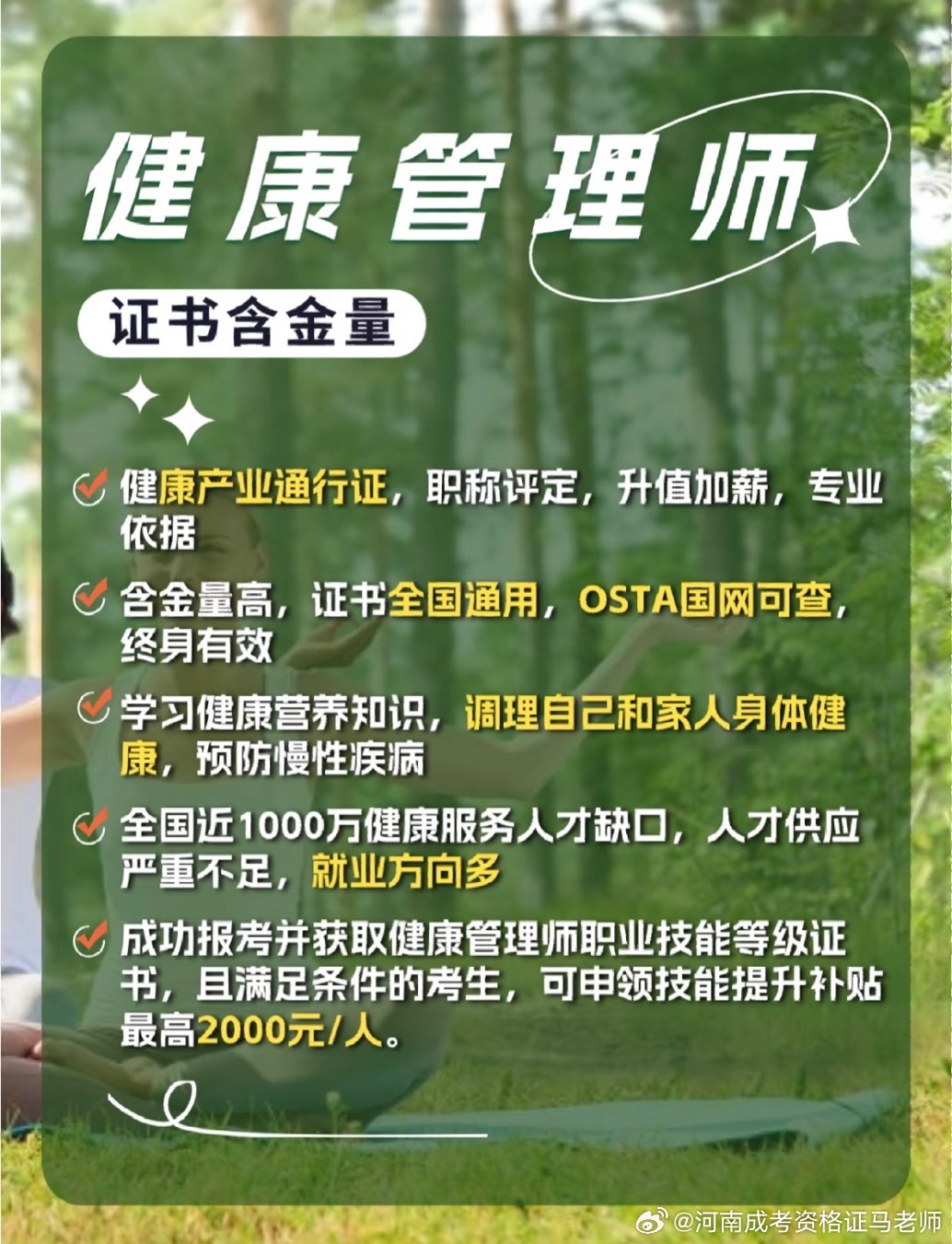 健康管理師最新研究與趨勢深度解析