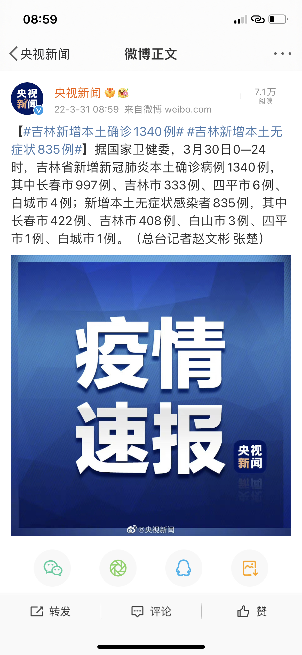 吉林省疫情最新通報(bào)發(fā)布