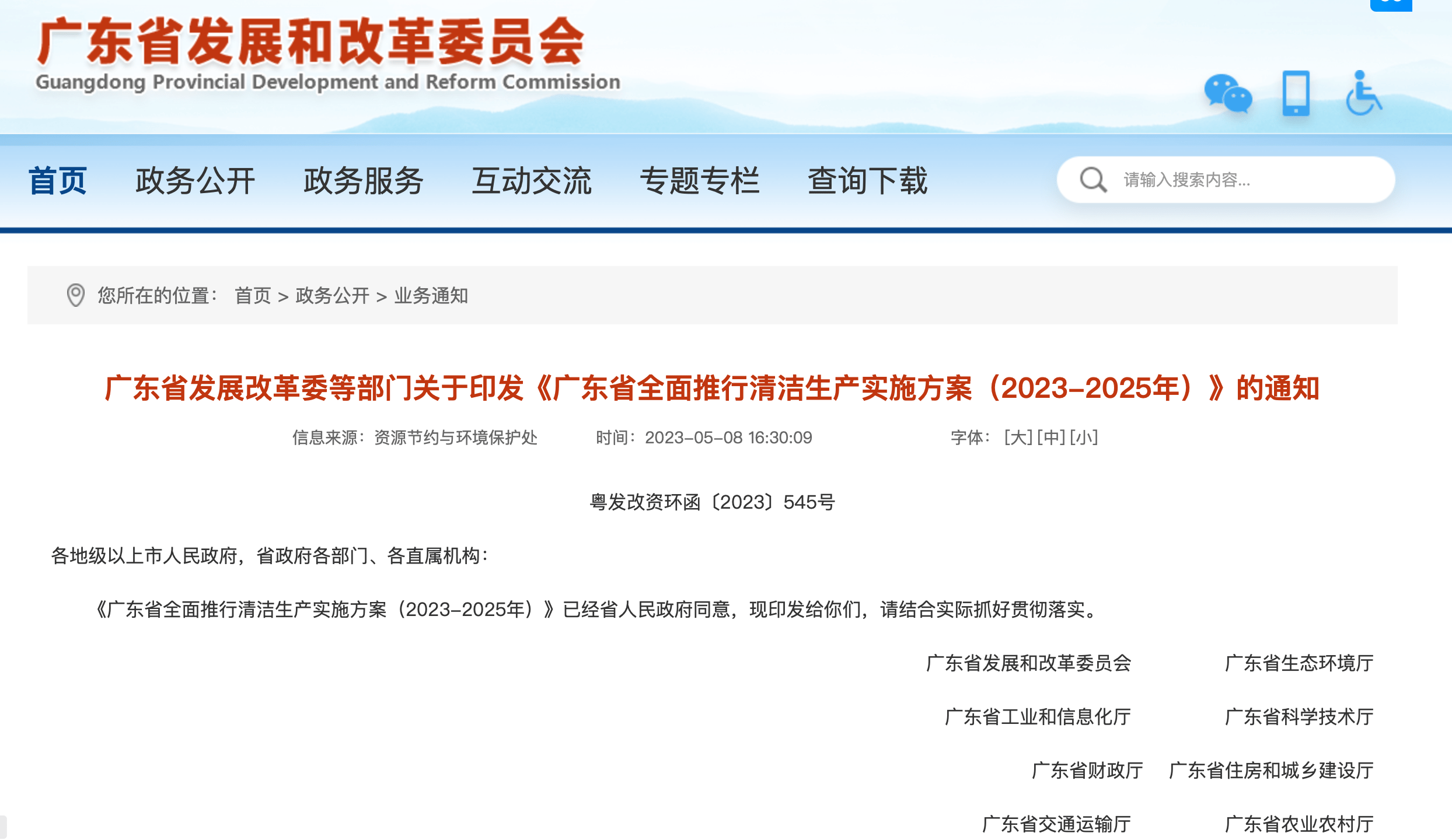 廣東省政府推動(dòng)高質(zhì)量發(fā)展，優(yōu)化營商環(huán)境新舉措