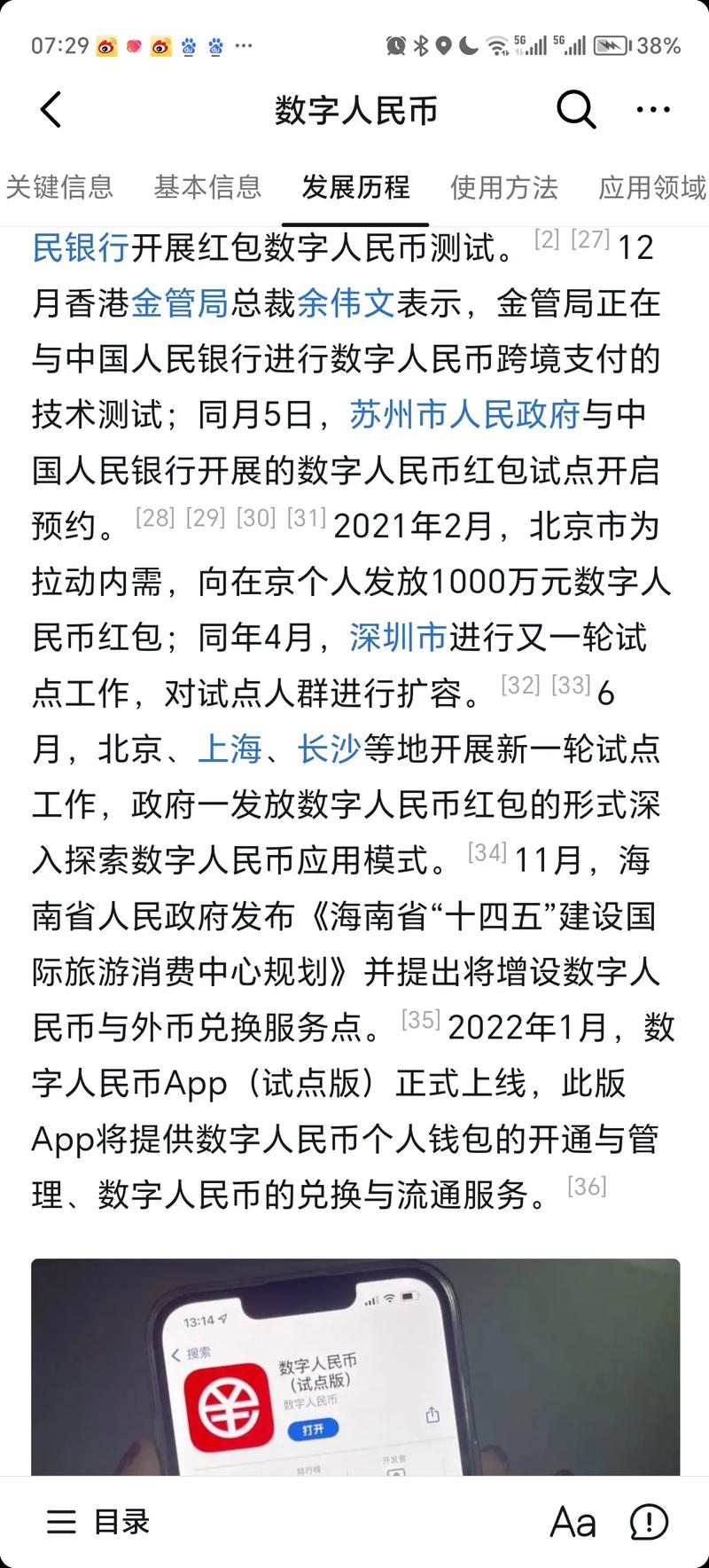 數(shù)字貨幣試點最新動態(tài)，探索前沿科技與金融融合新領(lǐng)域