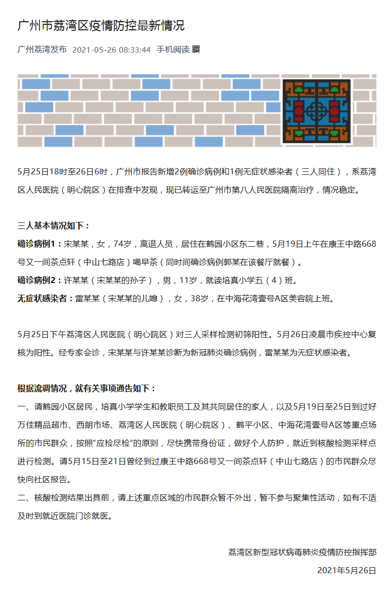 廣州荔灣疫情最新動(dòng)態(tài)，堅(jiān)守防線，共克時(shí)艱