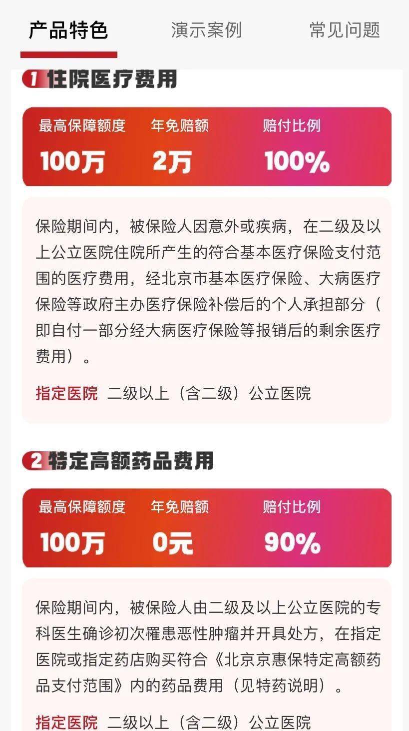 北京惠民保險最新政策詳解