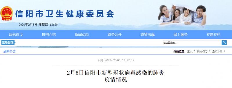 信阳市新型肺炎实时更新动态