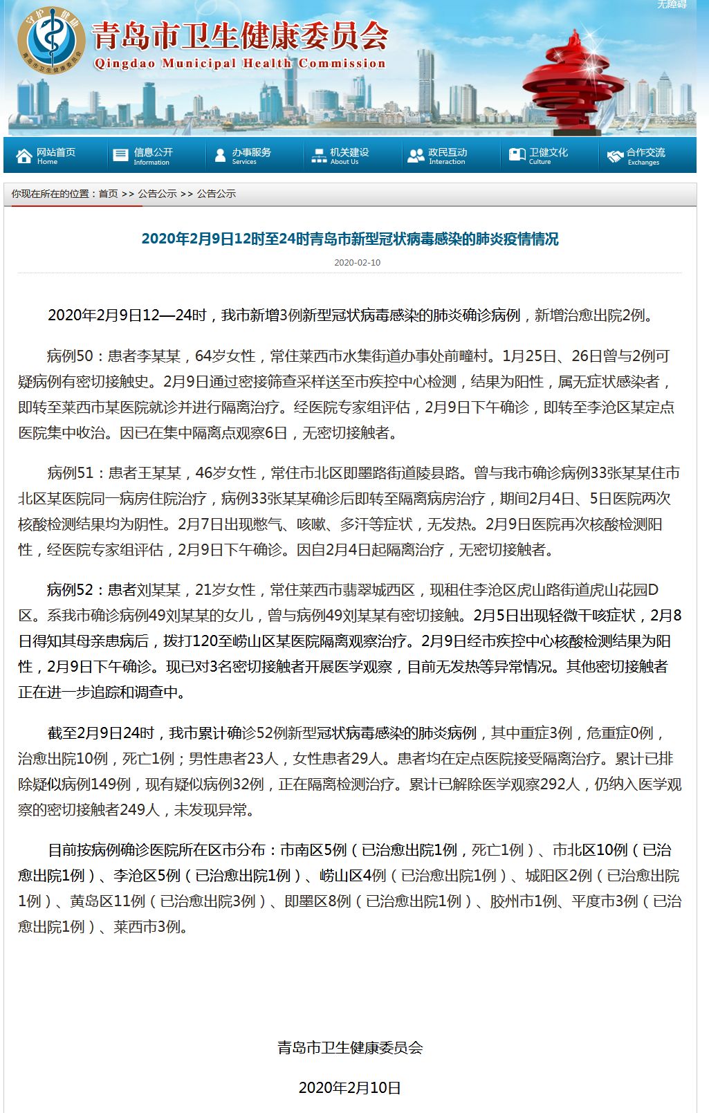 新冠病毒青島最新情況報告發(fā)布