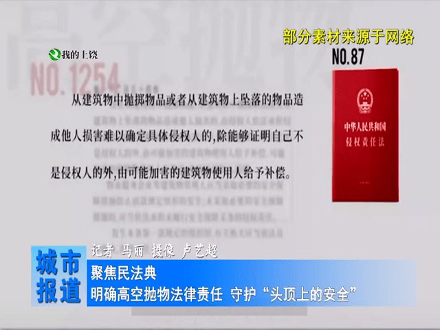 民法典高空拋物最新規(guī)定及其社會影響分析