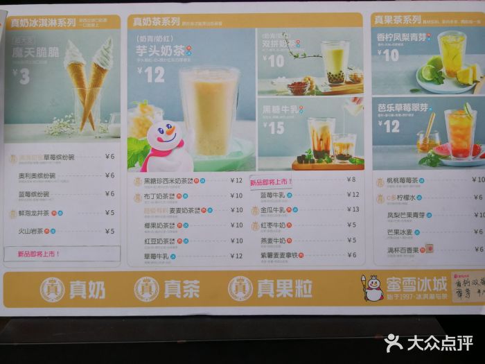 蜜雪冰城最新菜單，美味時尚前沿的探索