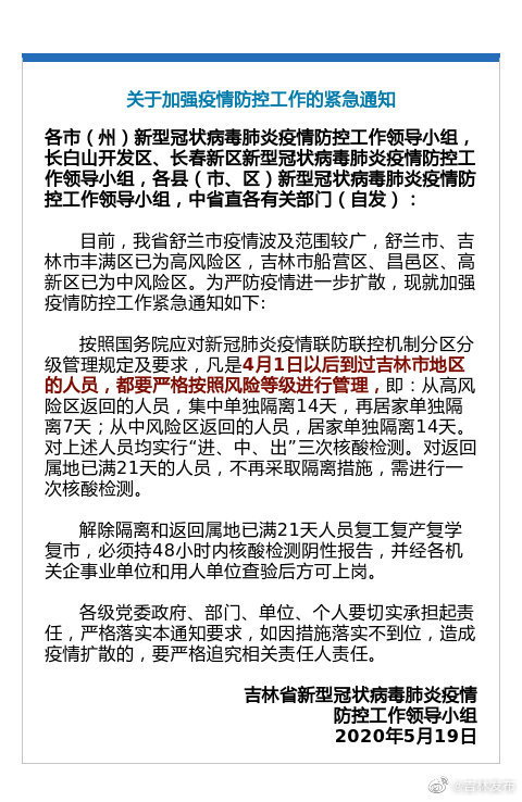 吉林疫情防控最新要求，堅(jiān)決遏制疫情擴(kuò)散，保障民眾生命安全和健康