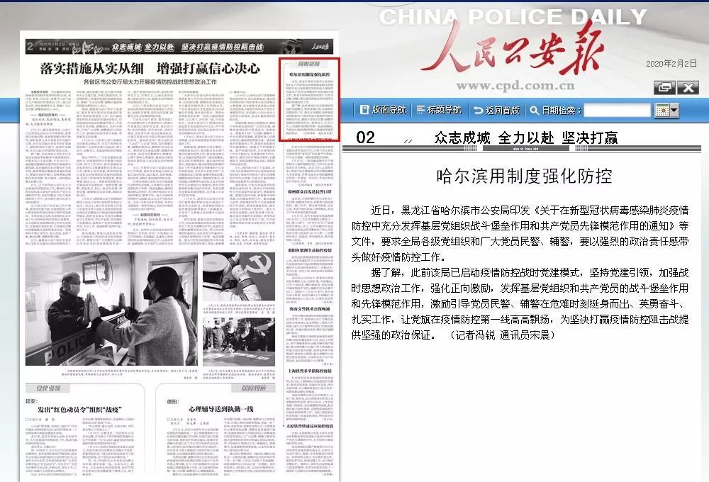 哈爾濱今日疫情最新報告概況