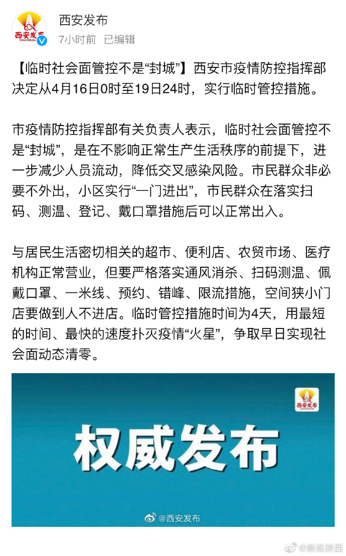 西安疫情防控最新動(dòng)態(tài)，堅(jiān)決打贏疫情防控阻擊戰(zhàn)