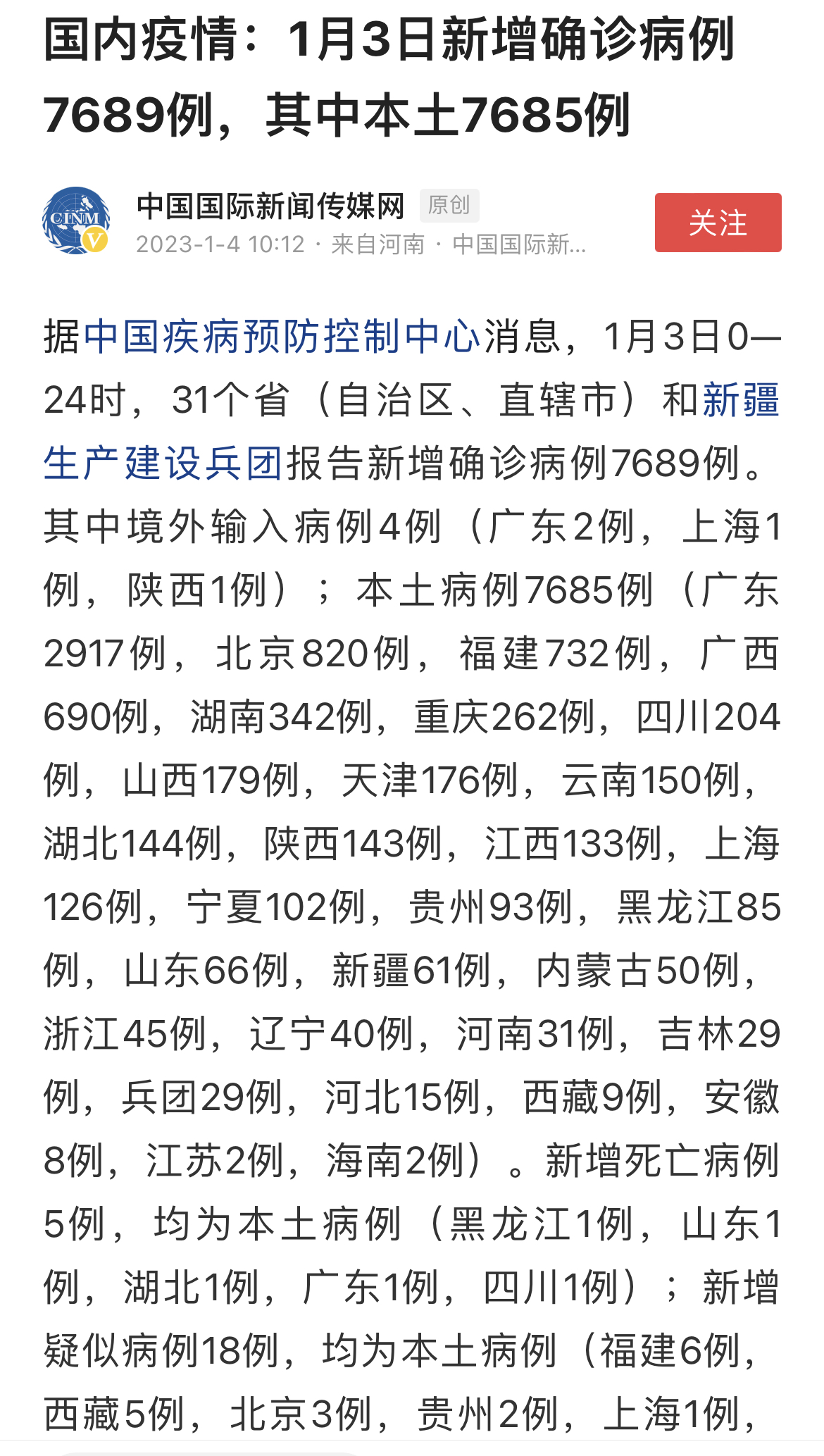 國內(nèi)新冠疫情最新動態(tài)，全面應(yīng)對，積極防控，展現(xiàn)防控新進(jìn)展