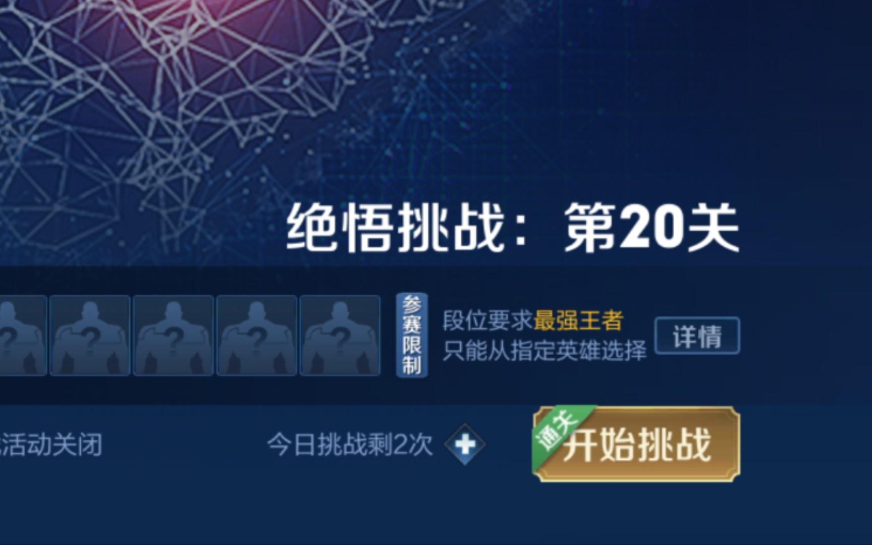絕悟人機(jī)第20關(guān)攻略大全，最新指南與技巧分享