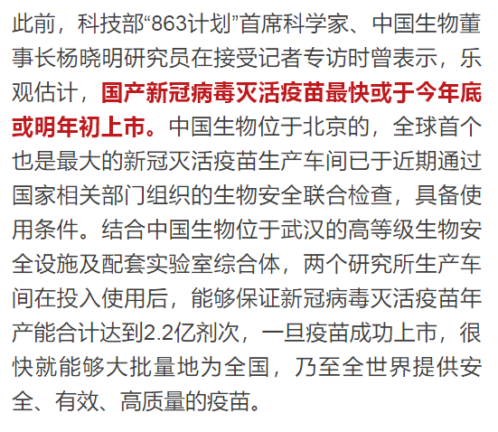中國肺炎疫苗最新進展報道