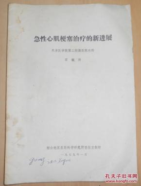 心梗最新進展，診療技術(shù)、預(yù)防策略與未來展望探討
