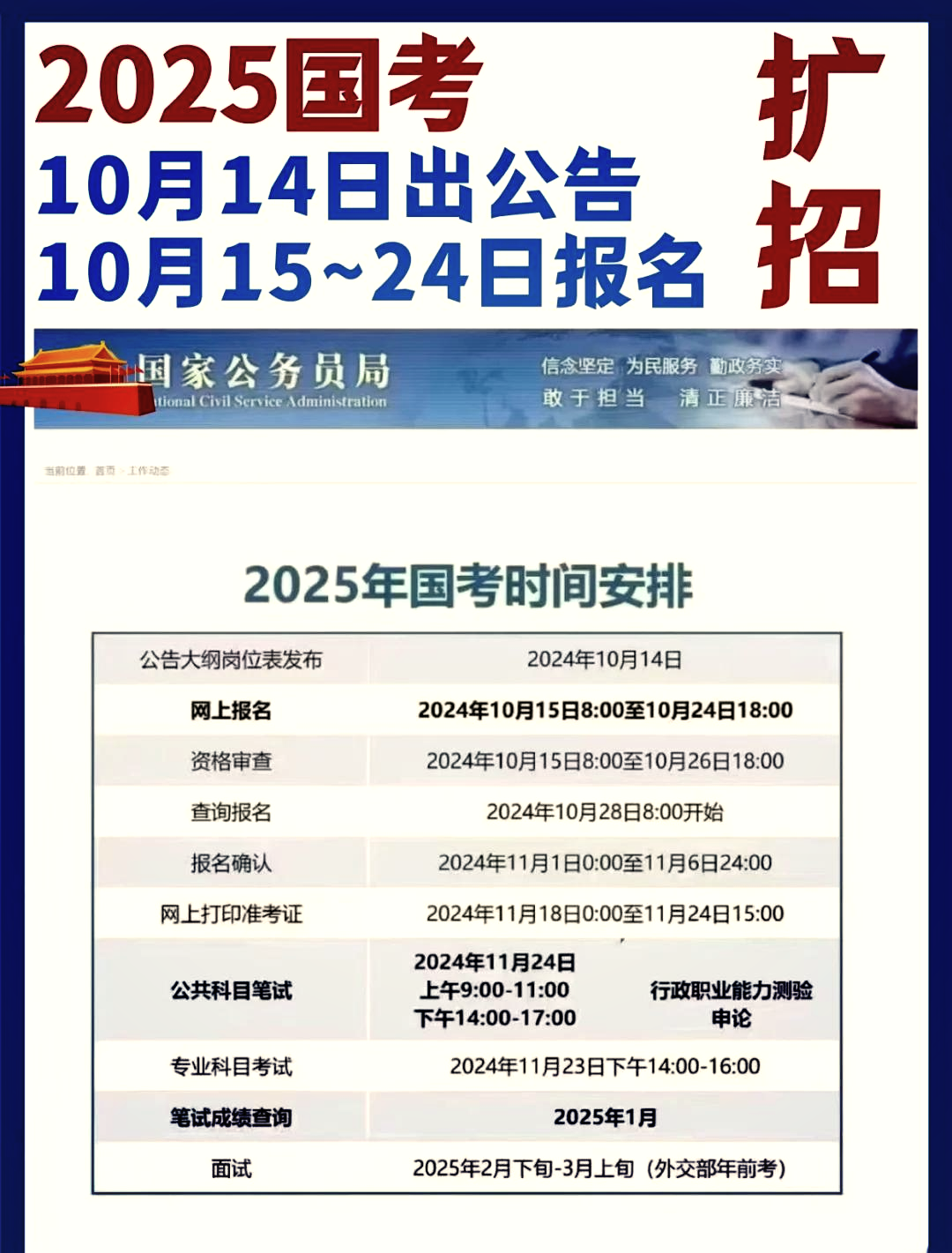 公務(wù)員國考最新公告全面解讀