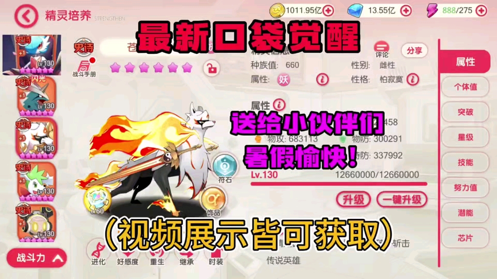 口袋覺(jué)醒最新版本，開(kāi)啟探索與冒險(xiǎn)的新紀(jì)元