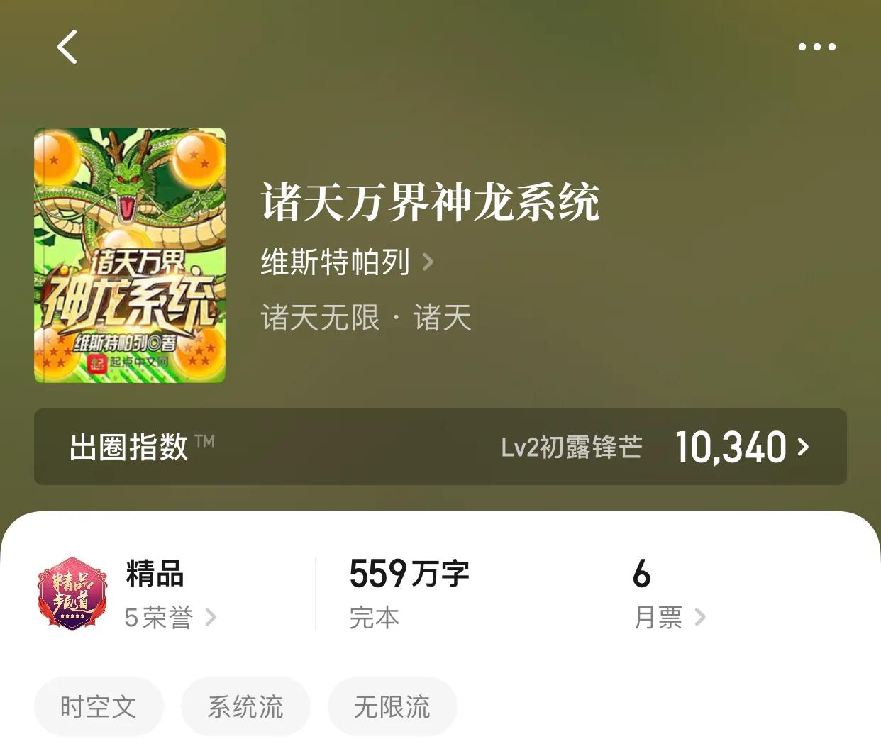 神秘力量巔峰之旅，無(wú)敵神龍養(yǎng)成系統(tǒng)最新章節(jié)探索