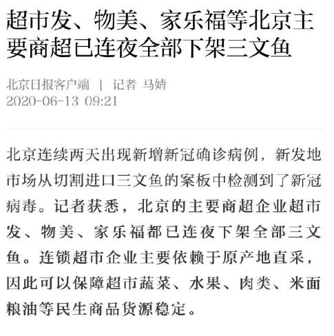 北京三文魚市場(chǎng)在疫情背景下的最新現(xiàn)狀研究