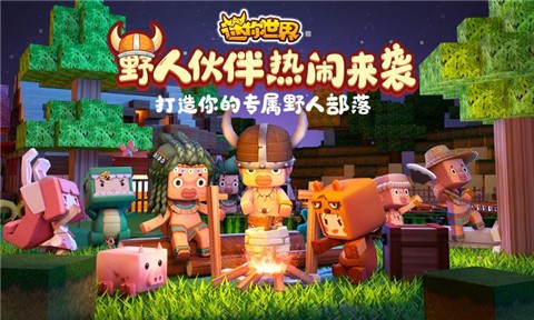 探索迷你世界全新風貌，最新皮膚一覽