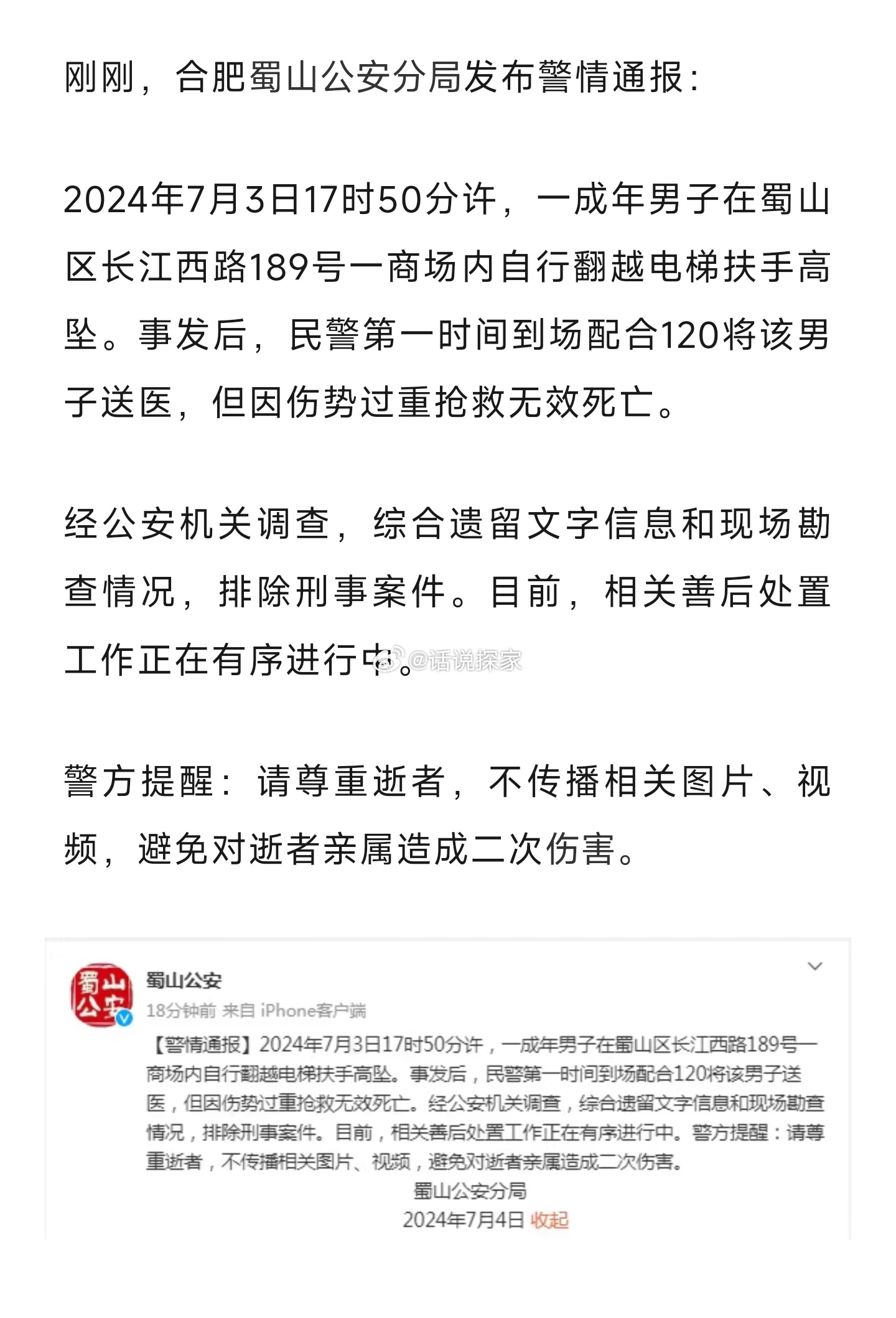 安徽合肥警方最新消息全面解讀與剖析