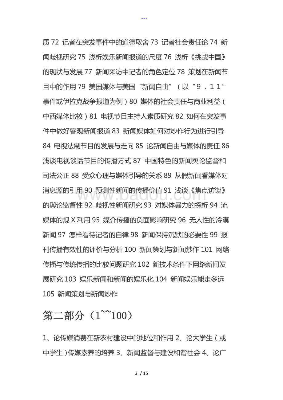 新聞學(xué)論文選題最新趨勢(shì)深度探討