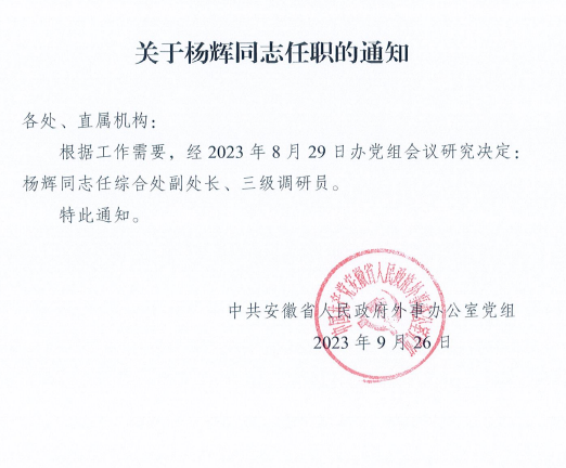 安徽省干部最新任命動態(tài)