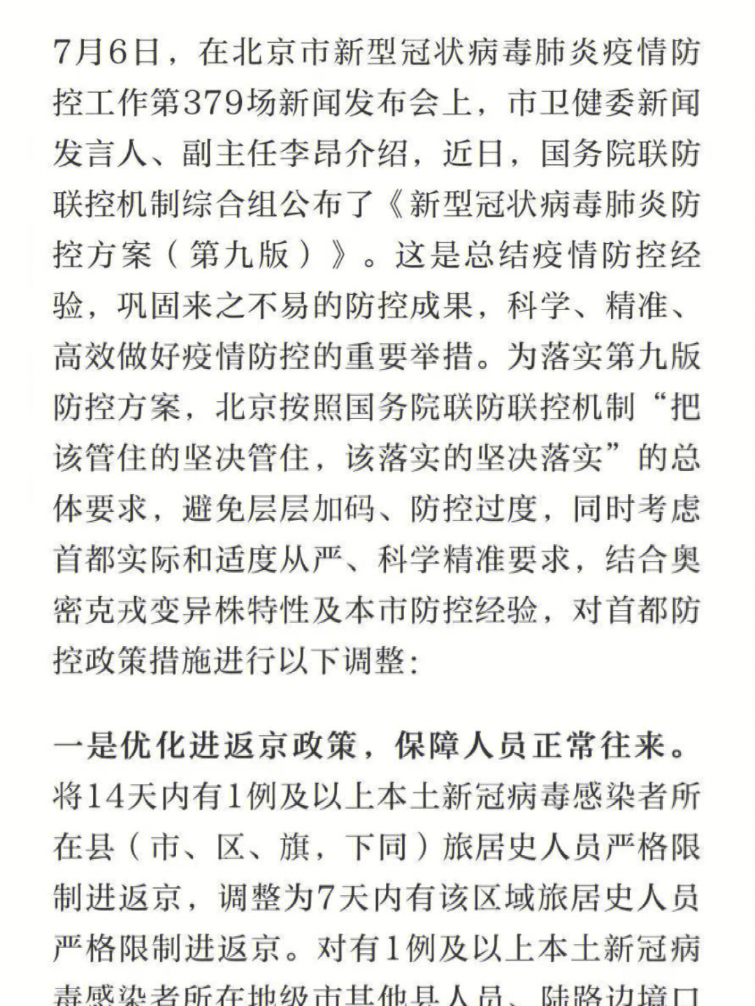 北京返川最新動態(tài)，全面解讀與深度分析