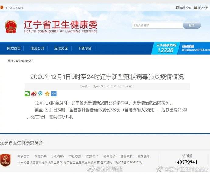 遼寧疫情防控取得顯著成效，無(wú)新增確診病例