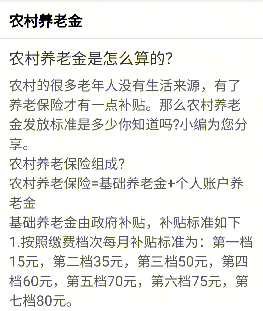 農(nóng)村養(yǎng)老金調(diào)整助力提升農(nóng)村老年人生活質(zhì)量