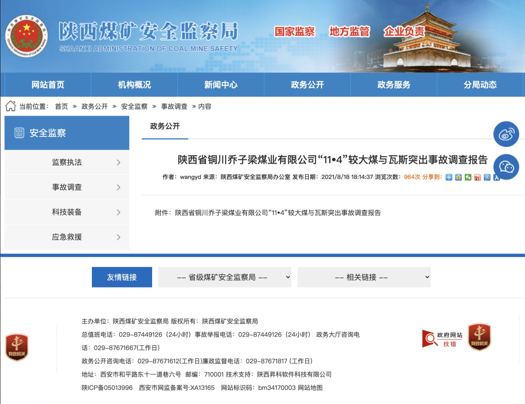 銅川喬子梁煤礦最新信息概覽
