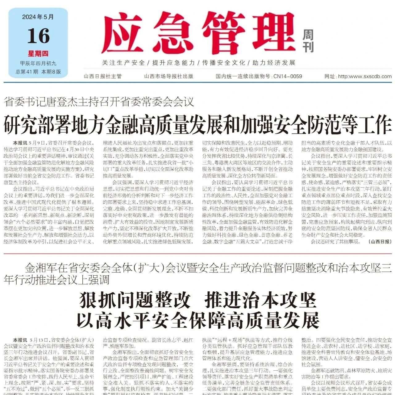 應急管理改革新動向，探索新時代變革路徑