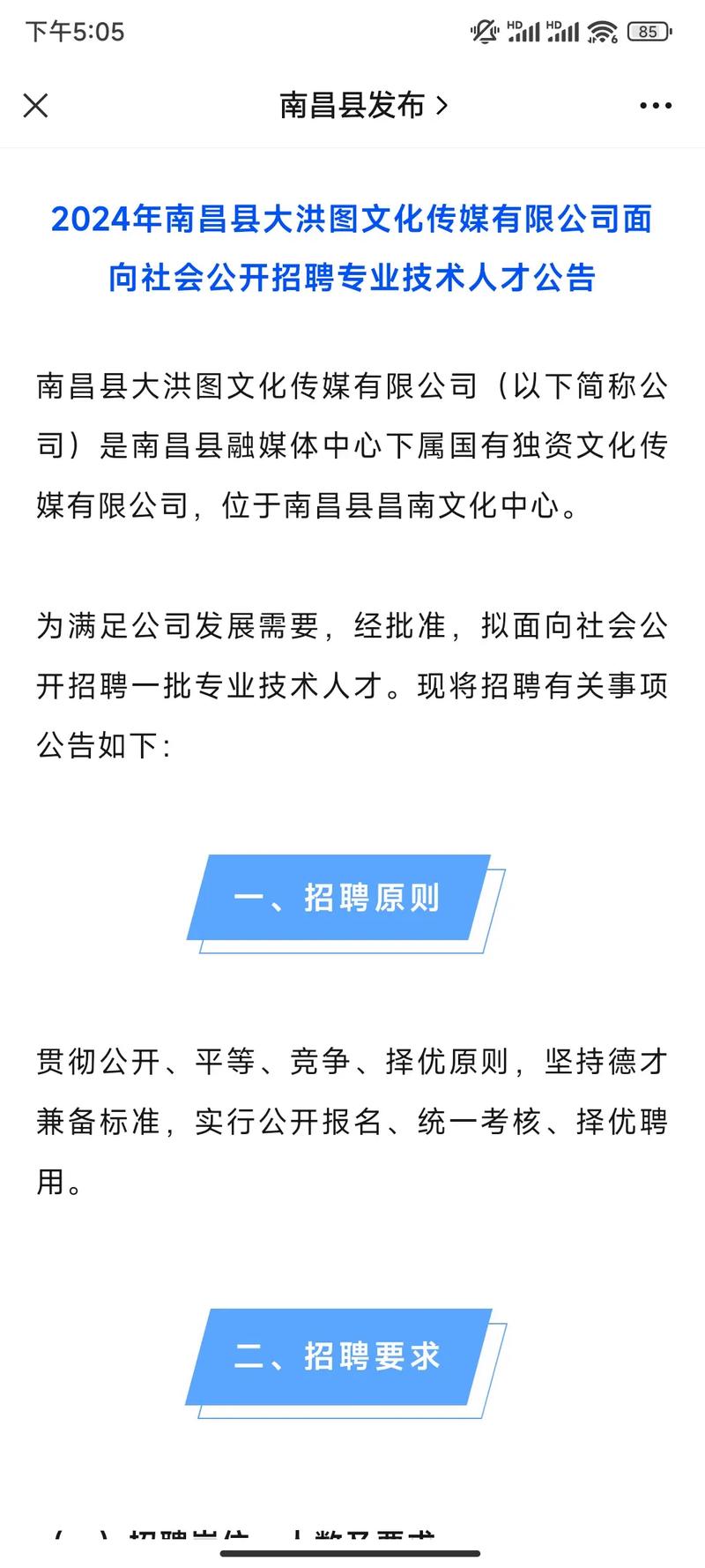 南昌最新招聘信息網(wǎng)，企業(yè)人才橋梁，求職招聘首選平臺