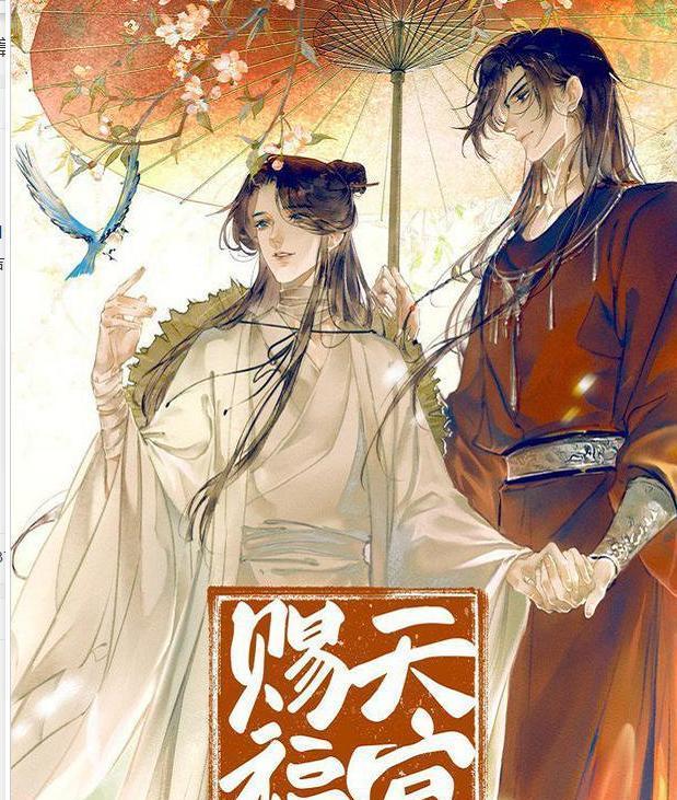 天官賜福最新動(dòng)態(tài)全面解析