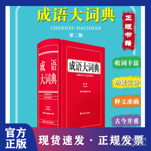 成語大字典最新版，解讀中華文化精髓的寶庫