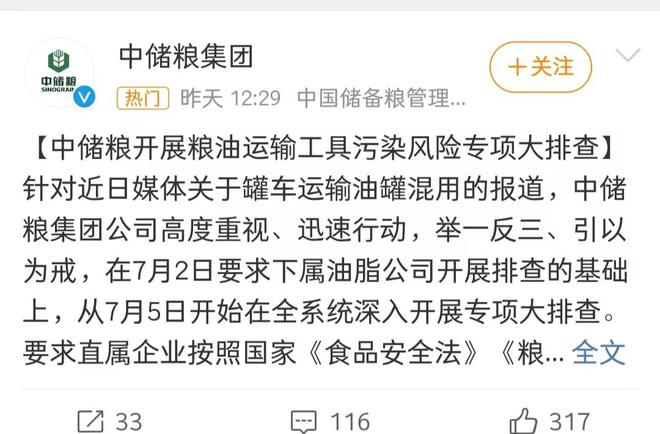 中儲糧回應(yīng)最新消息，堅(jiān)守職責(zé)，保障糧食安全措施堅(jiān)定實(shí)施