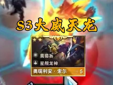 云頂之弈最新大威天龍，深度探索與解析