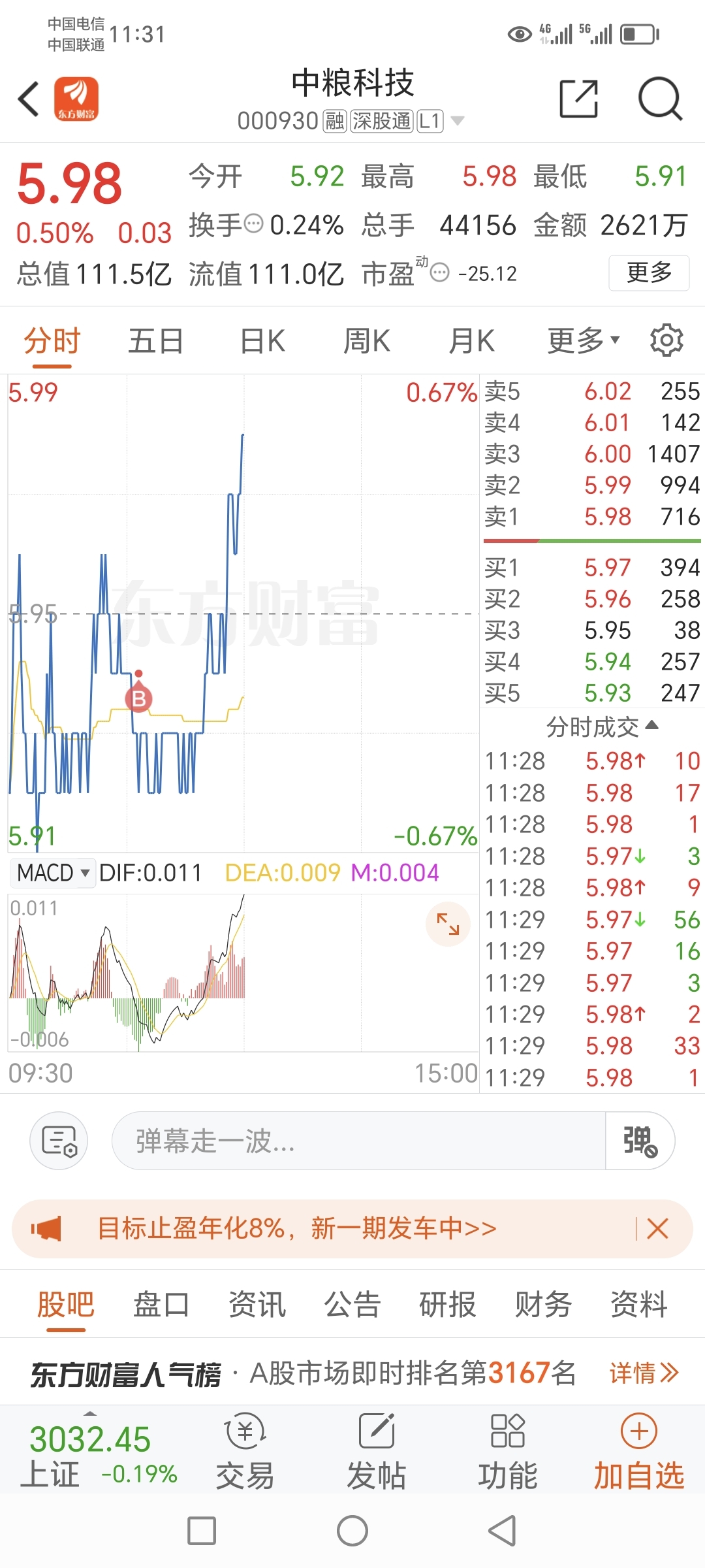 中糧科技最新消息深度解讀與分析