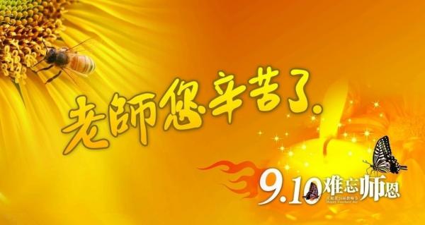 教師節(jié)致敬，頌揚(yáng)師恩，贊美教師之美詩詞精選