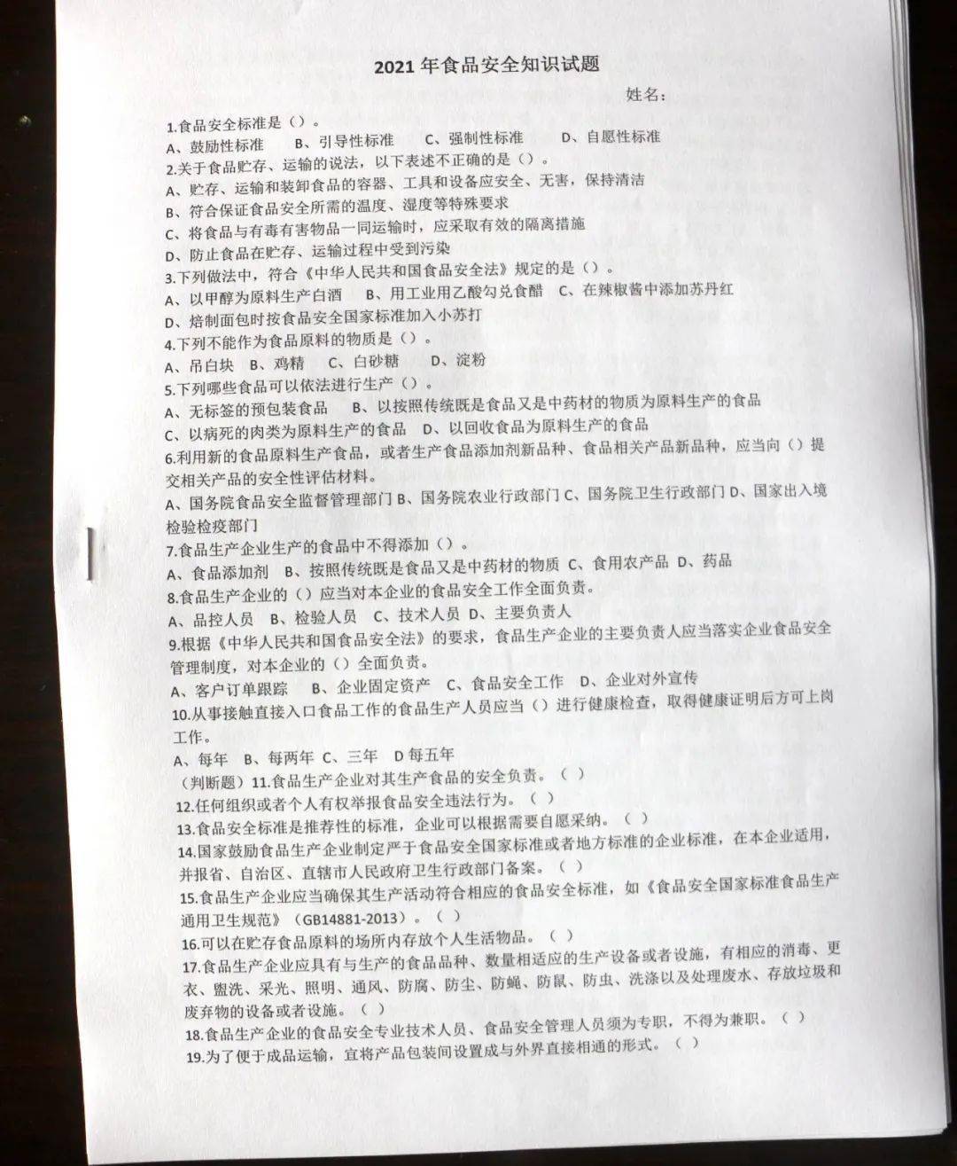 最新安全考試試卷深度分析