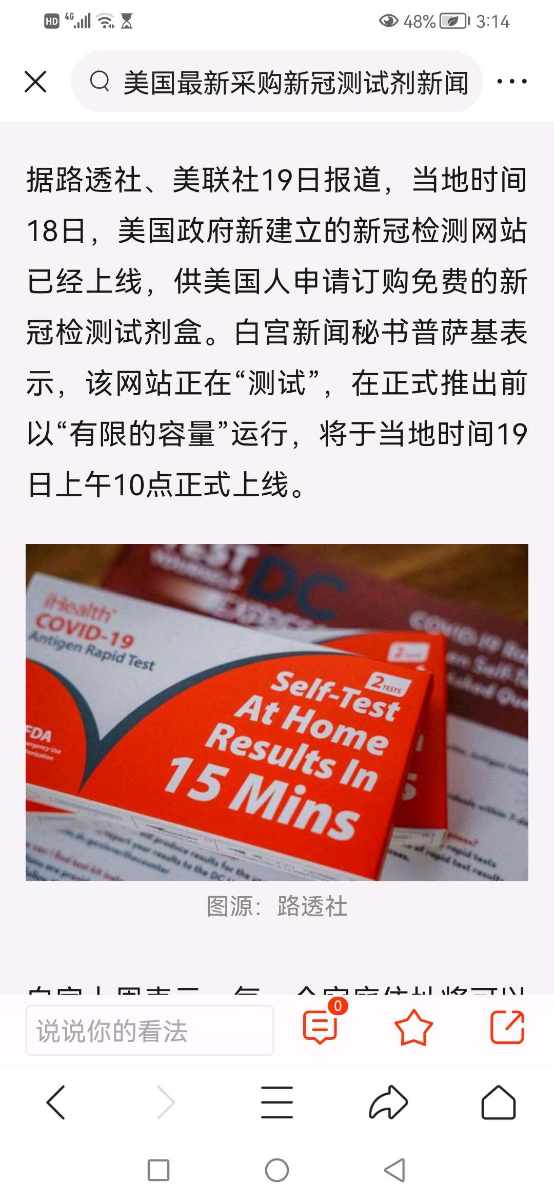 美國最新核酸檢測試劑革新及前景展望