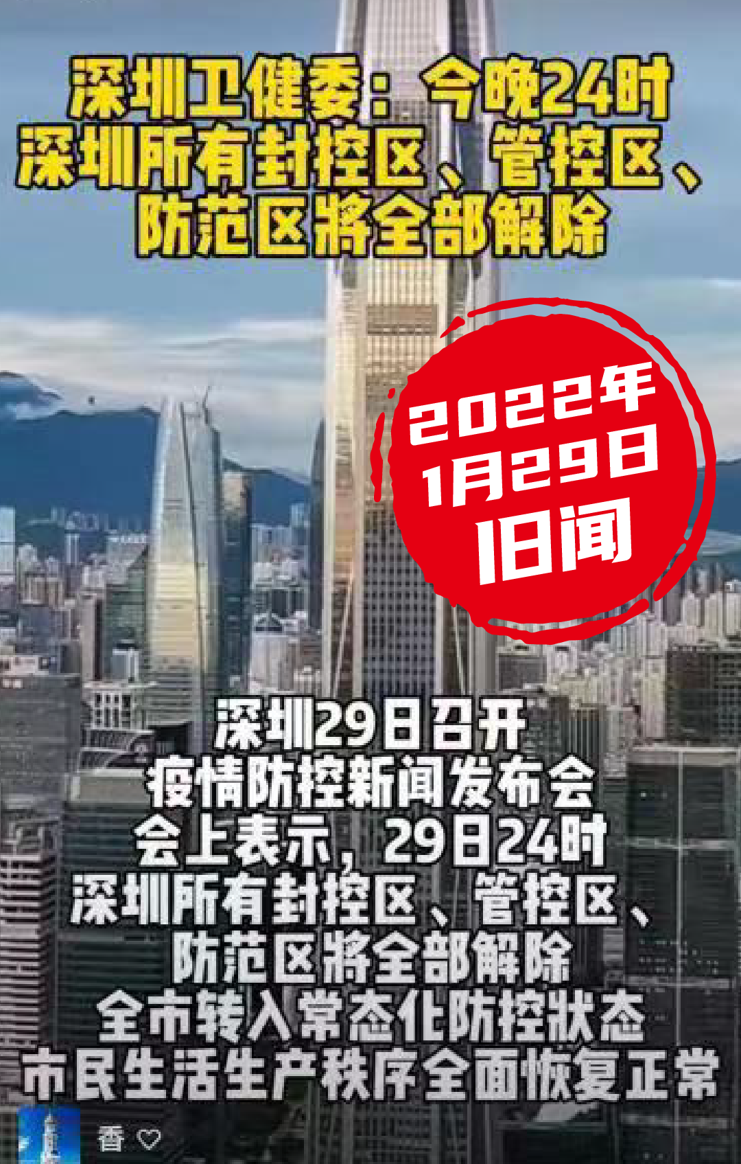 深圳防疫最新進(jìn)展，筑牢防線(xiàn)，開(kāi)啟抗疫新篇章