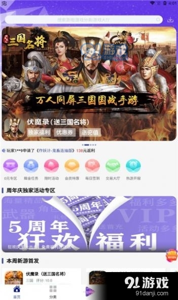 手游盒子最新版下載，游戲探索全新門戶