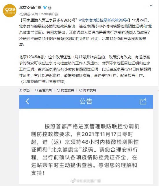 北京疫情最新人員名單及影響概述