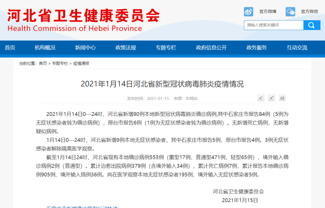河北省新型肺炎最新動態(tài)更新